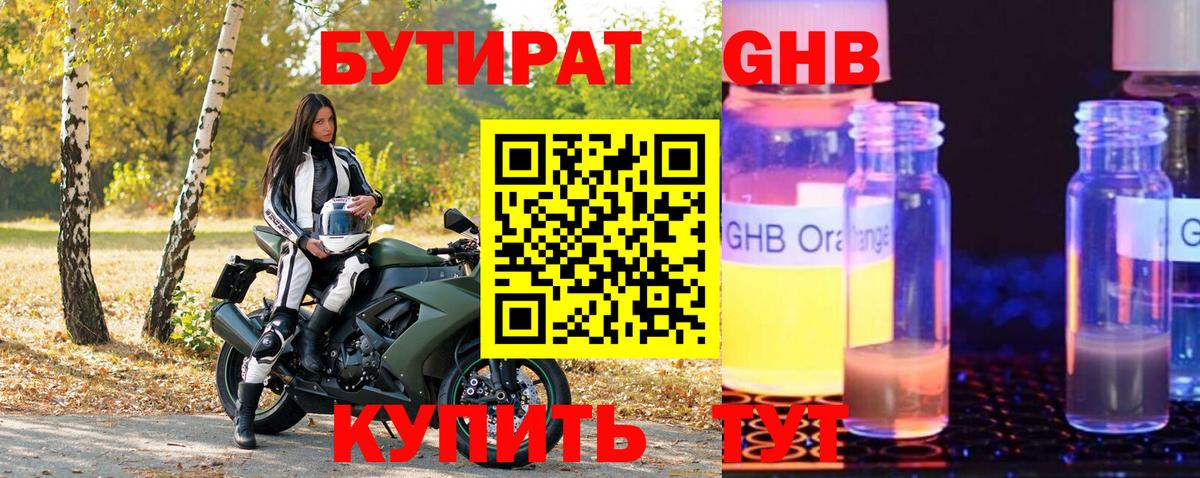 БУТИРАТ вода  Вход с VPN  Карасук 