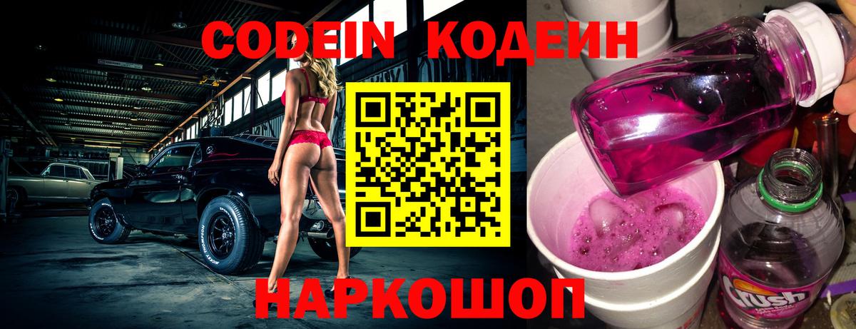 Кодеиновый сироп Lean Purple Drank  Вход с VPN  Карасук  Кодеин напиток Lean (лин) 