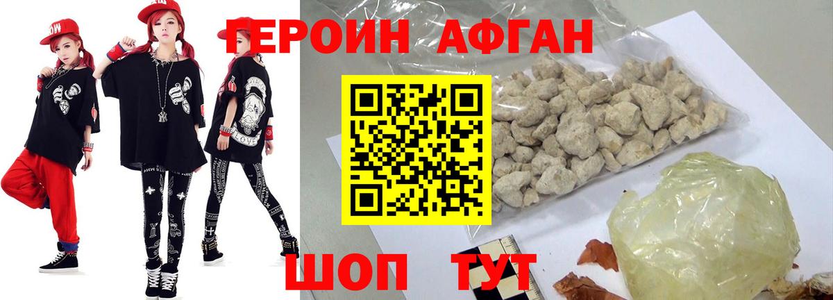 Героин афганец  Вход с VPN  ГЕРОИН  Карасук 
