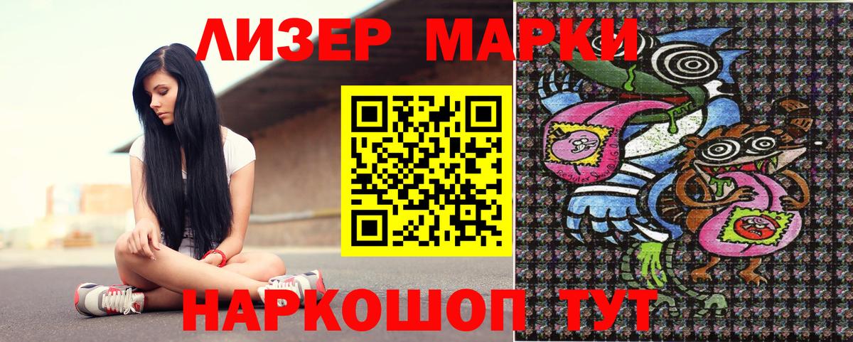 Наркотические марки 1,5мг Карасук